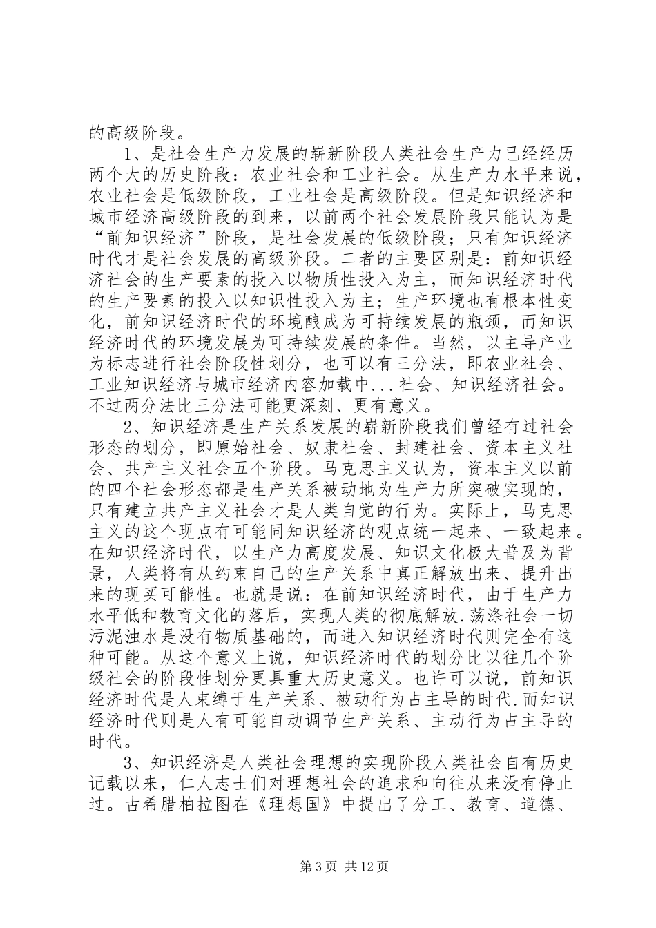 2024年知识经济与城市经济_第3页