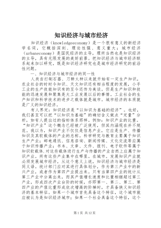 2024年知识经济与城市经济