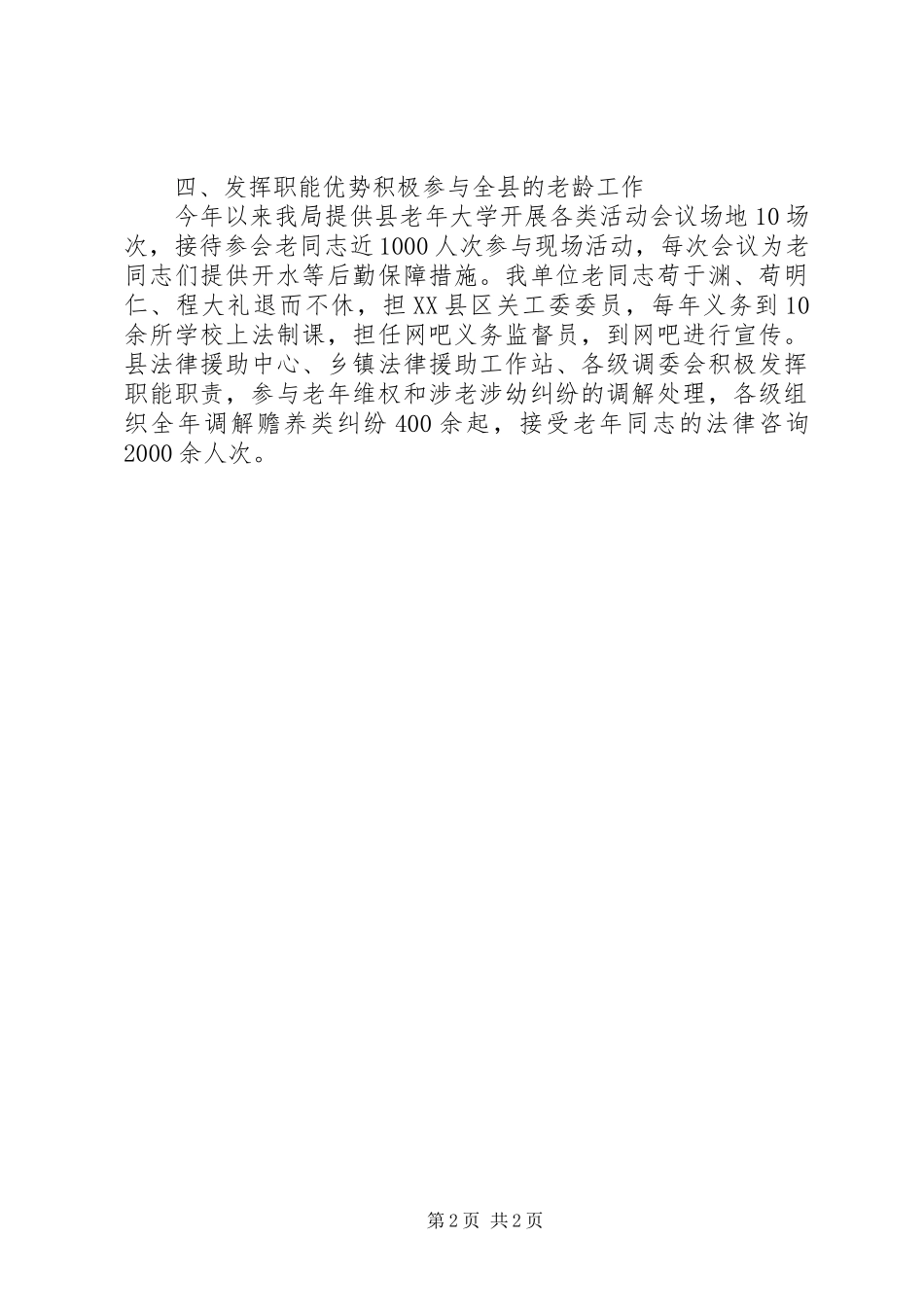 2024年老龄与老干工作总结_第2页