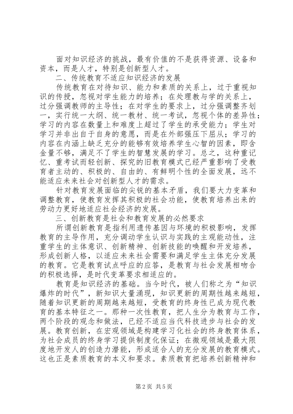 2024年知识经济与教育革新_第2页