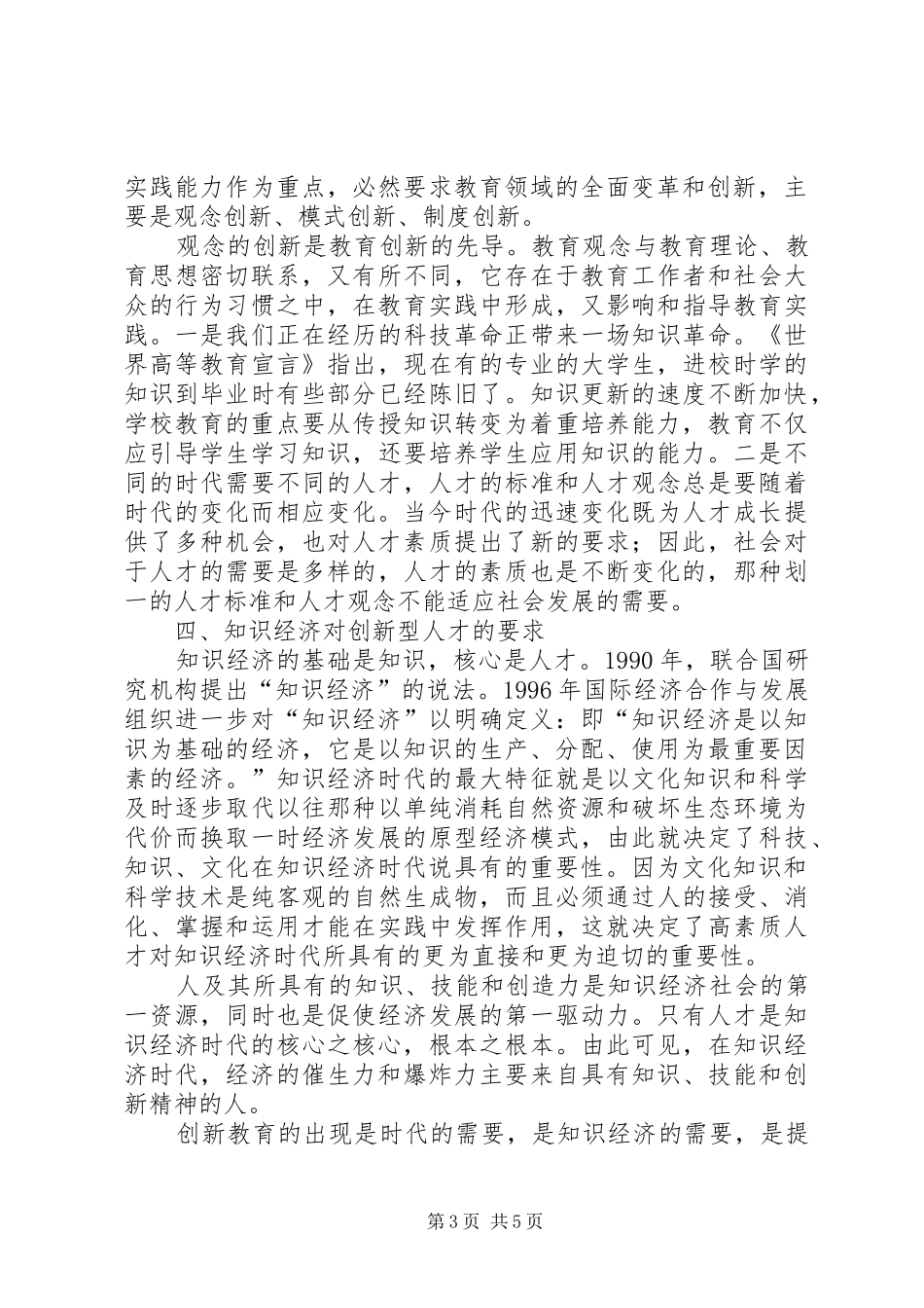2024年知识经济与教育革新_第3页