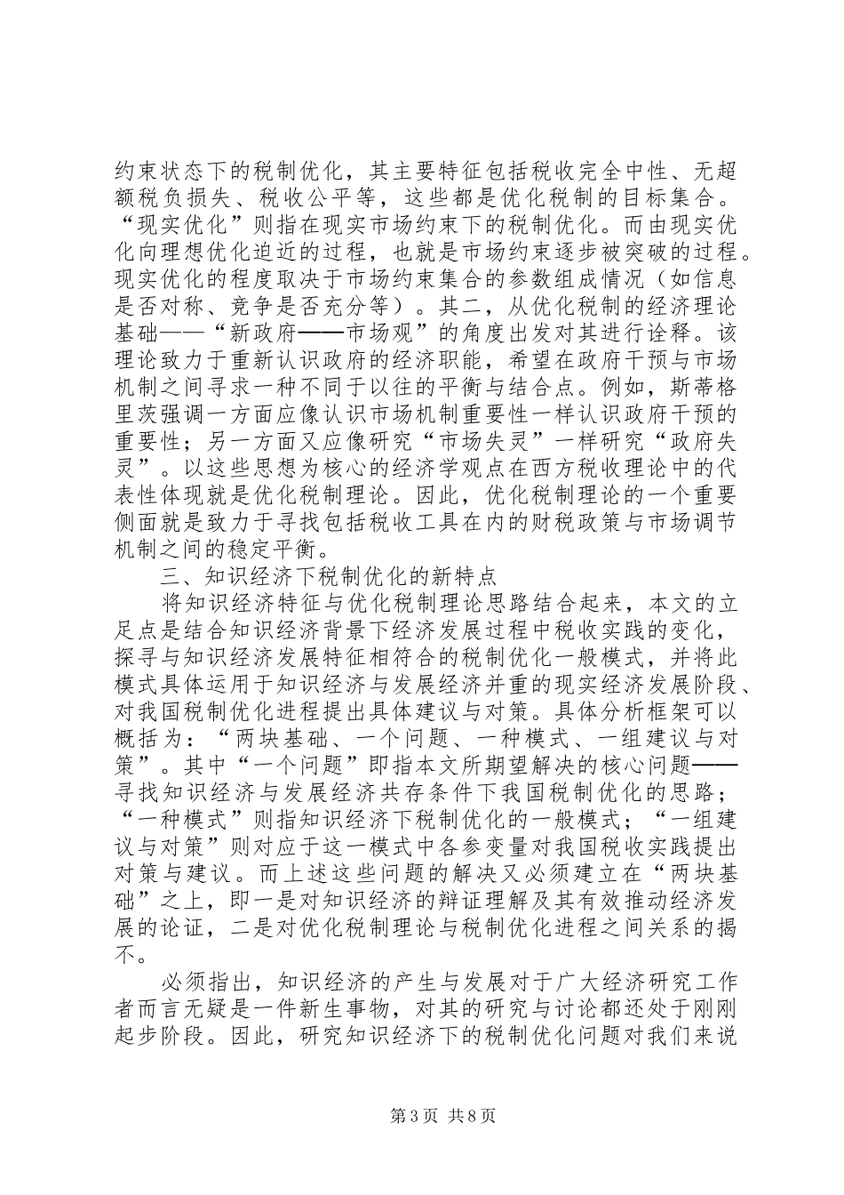2024年知识经济与税制优化_第3页