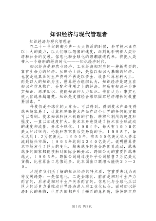 2024年知识经济与现代管理者