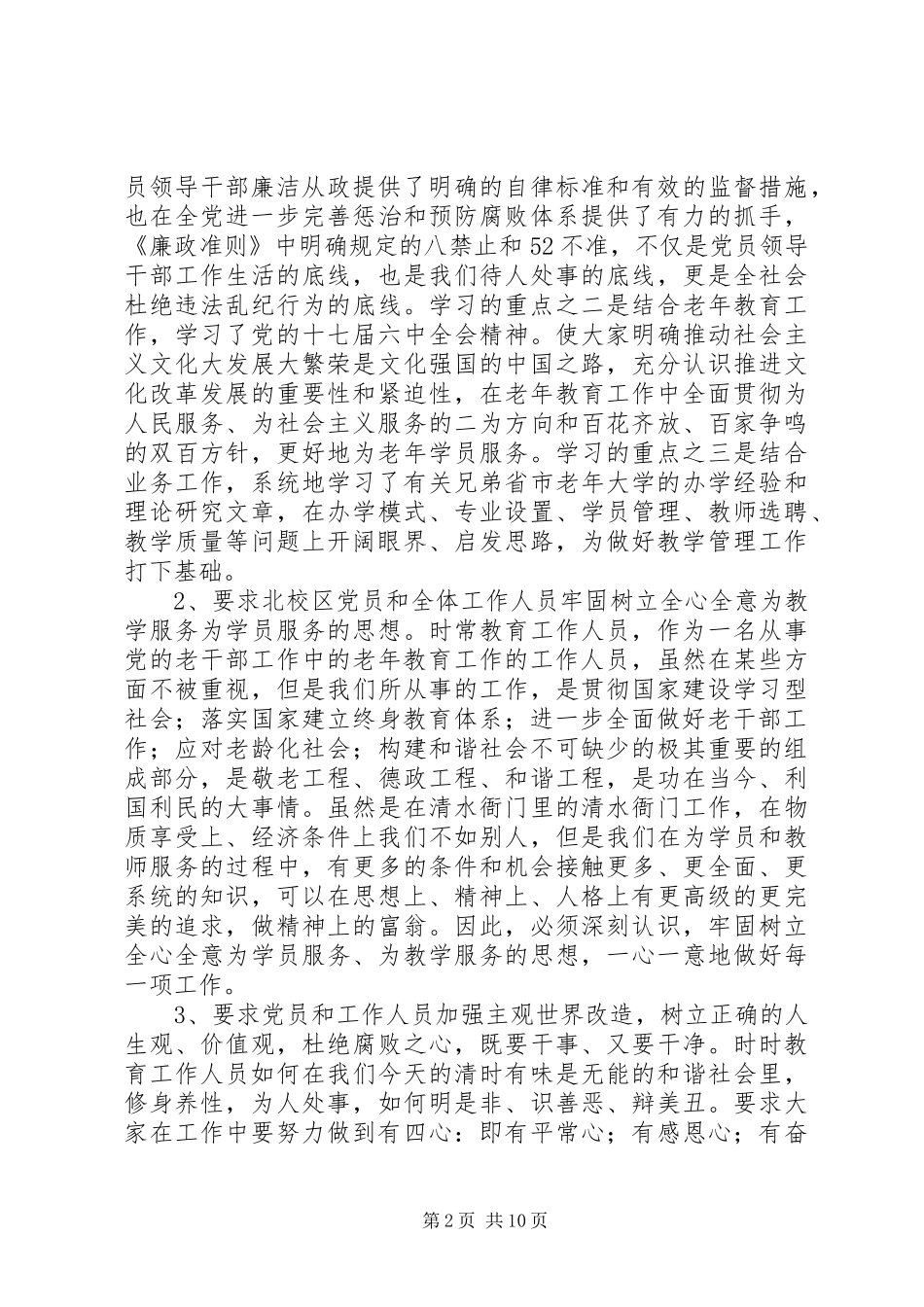 2024年老年大学副校长年度个人述职报告_第2页