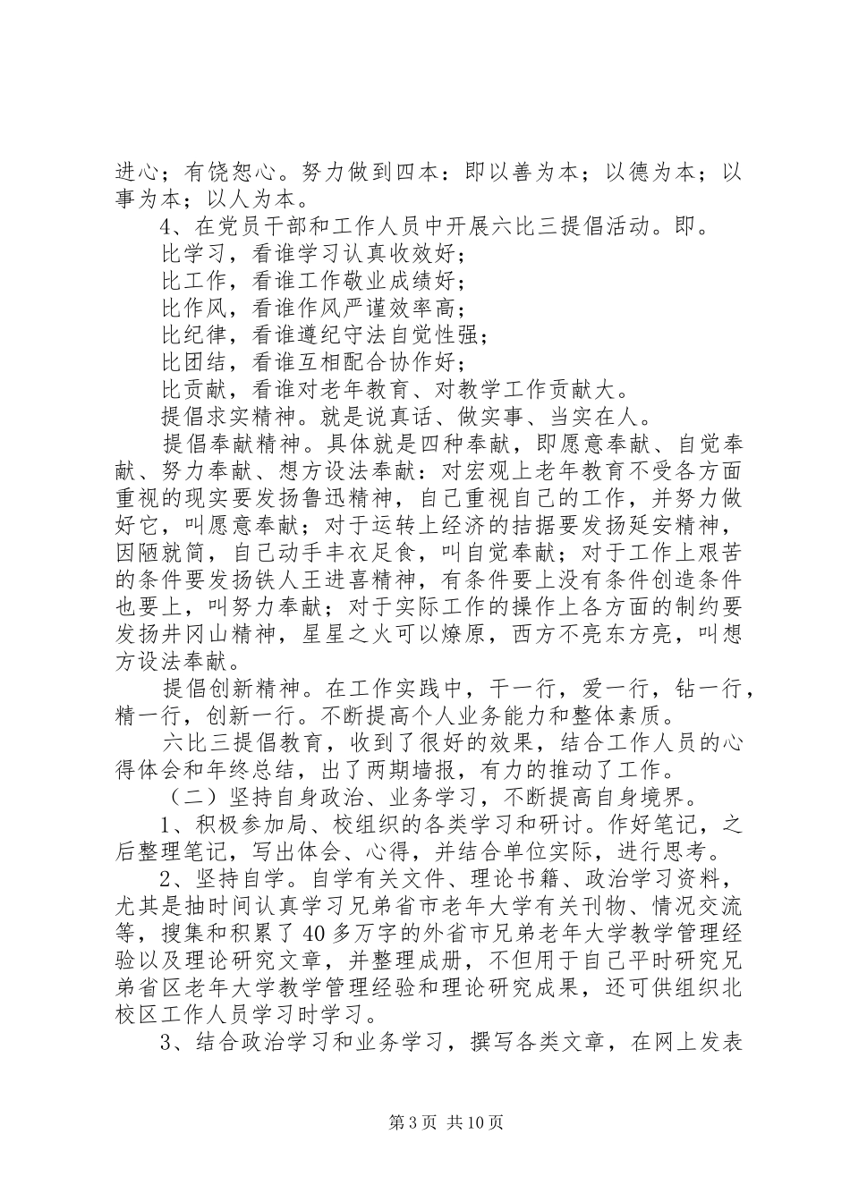 2024年老年大学副校长年度个人述职报告_第3页