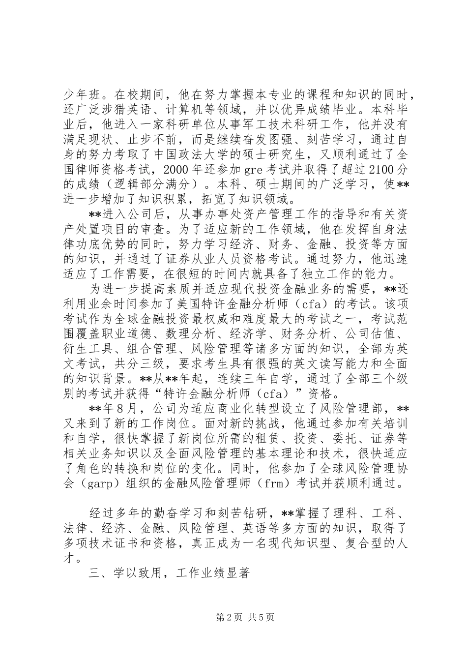 2024年知识型标兵个人事迹_第2页