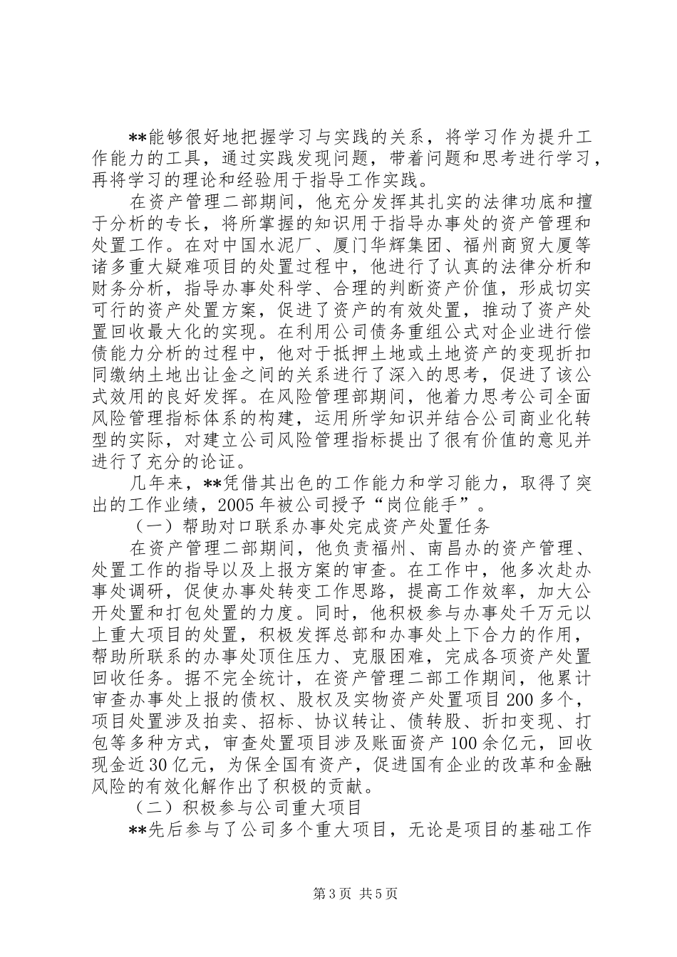 2024年知识型标兵个人事迹_第3页