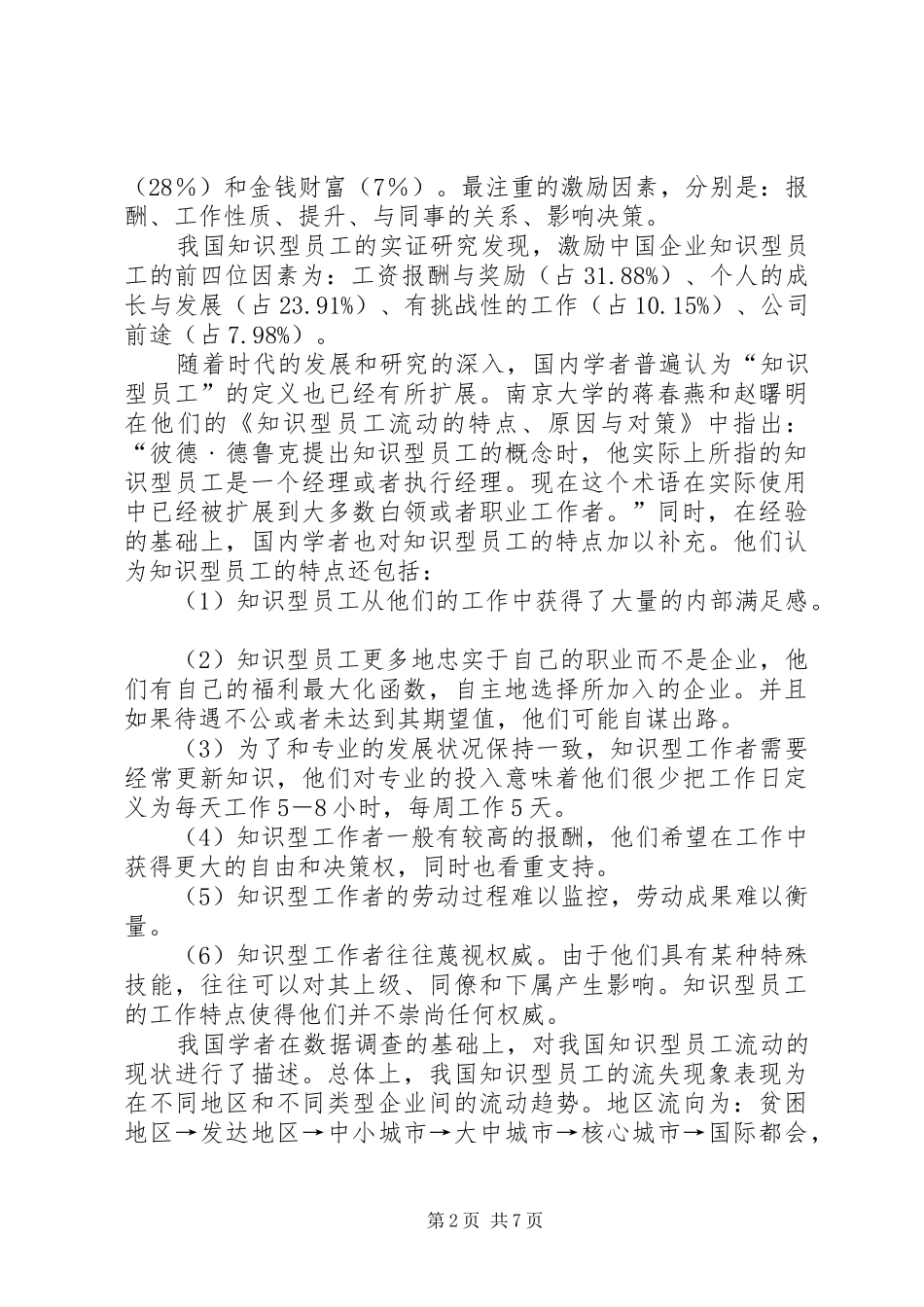 2024年知识型员工激励体制_第2页