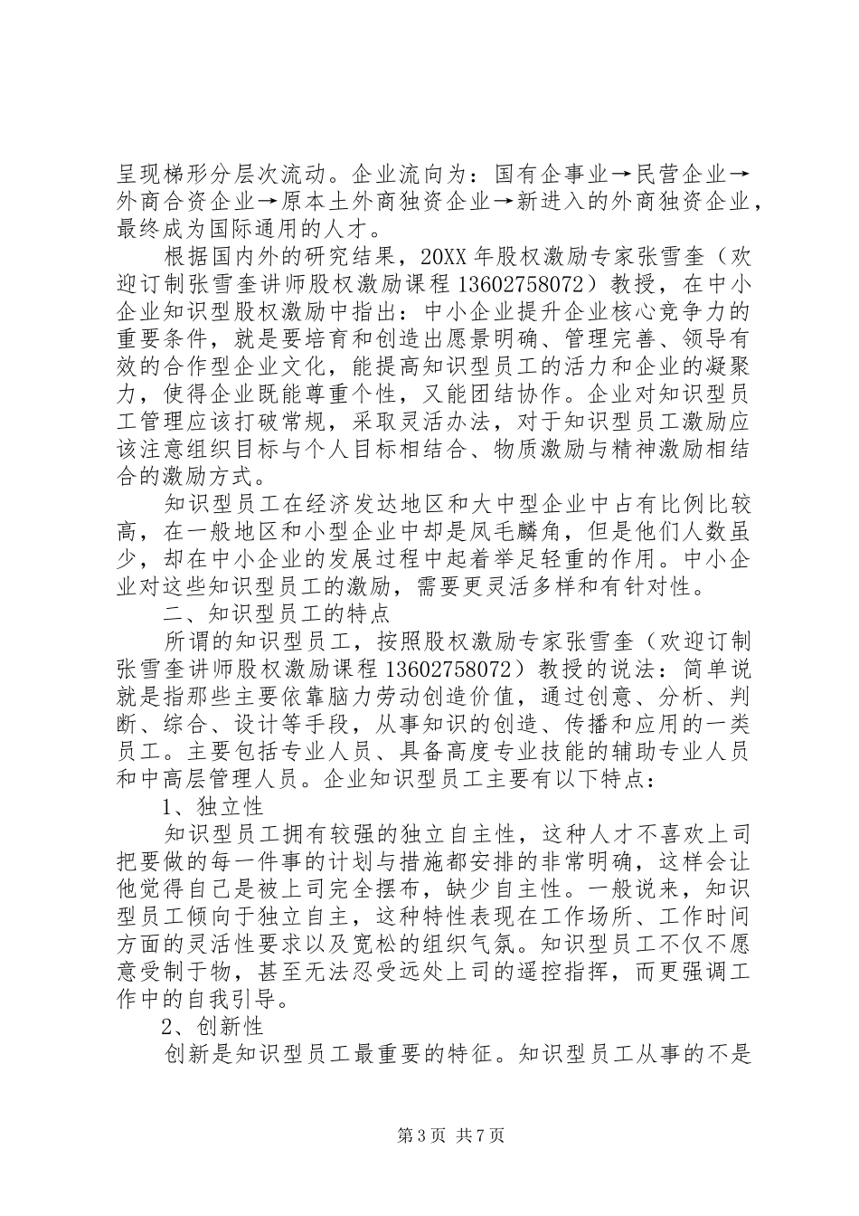 2024年知识型员工激励体制_第3页