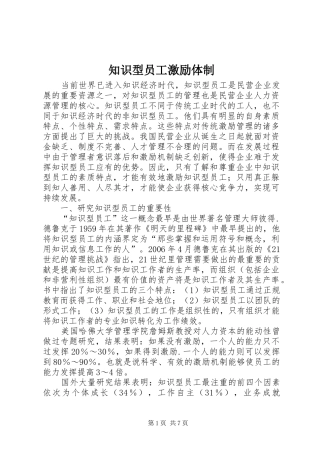 2024年知识型员工激励体制
