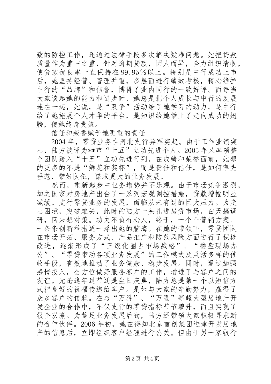 2024年知识型职工标兵事迹_第2页