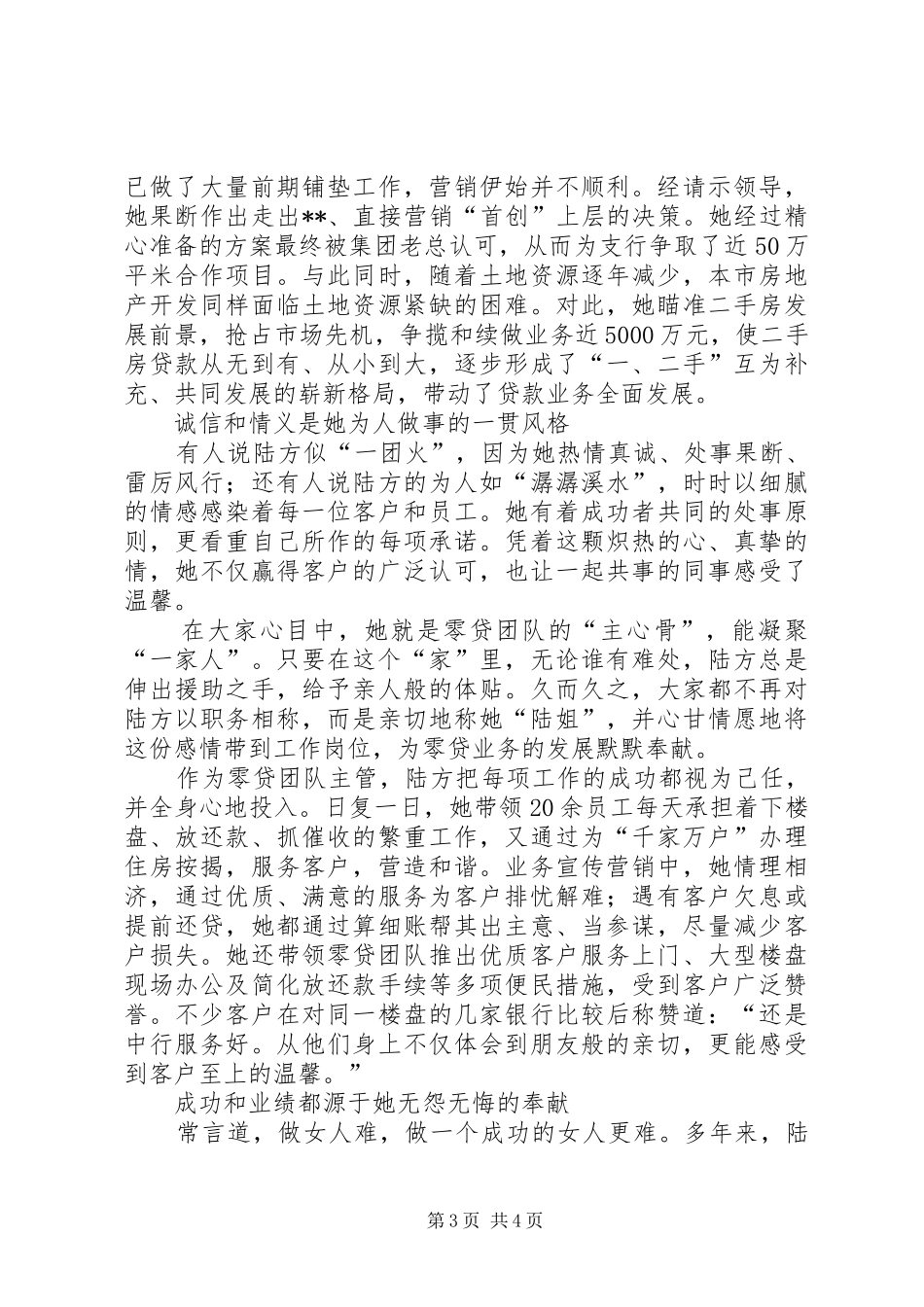 2024年知识型职工标兵事迹_第3页