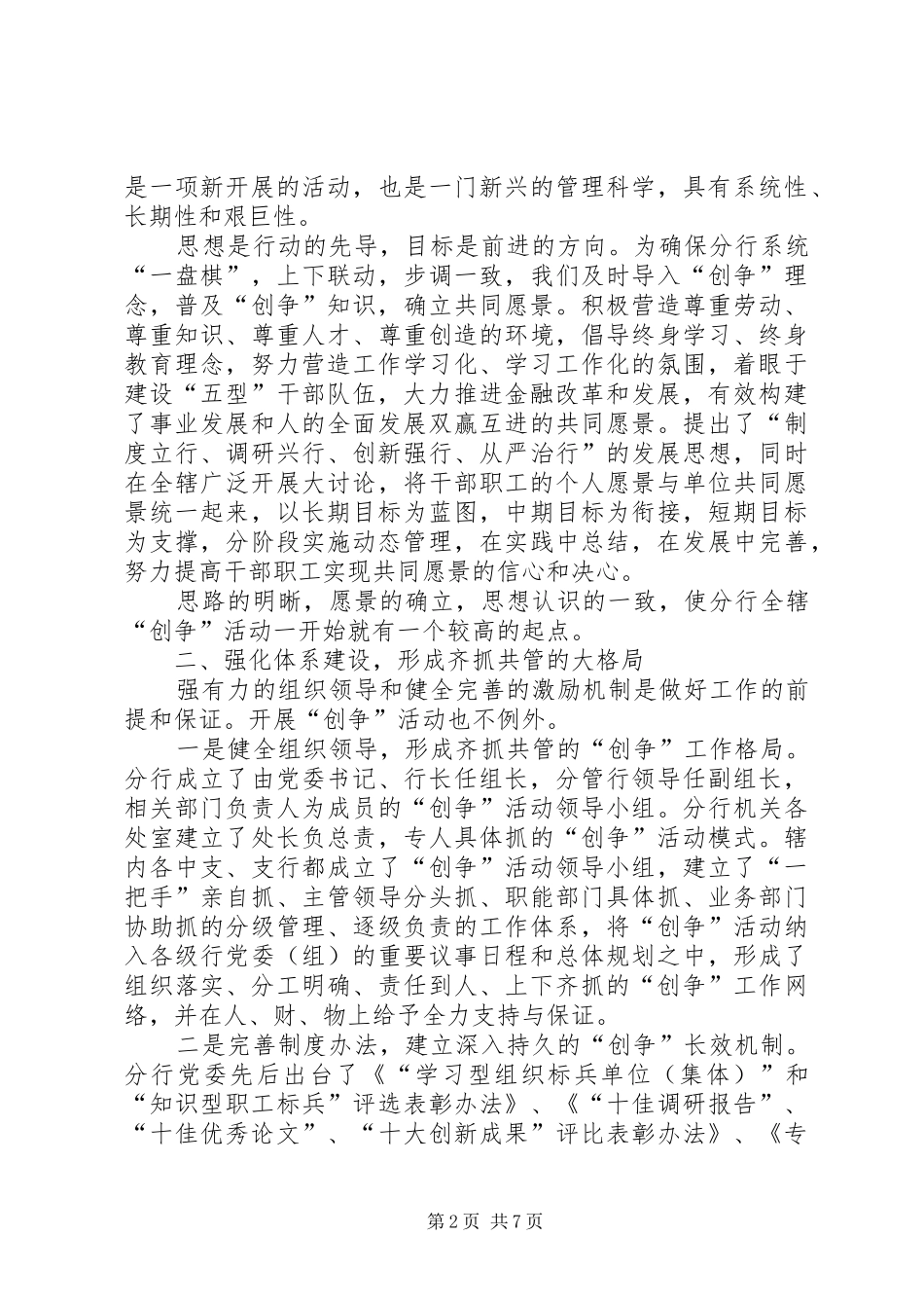 2024年知识型职工思考_第2页