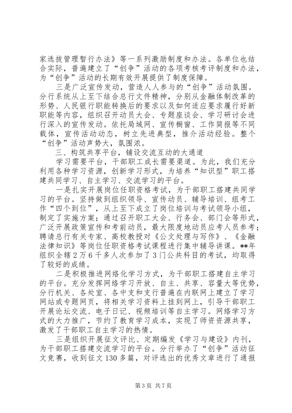 2024年知识型职工思考_第3页