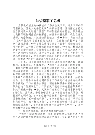 2024年知识型职工思考