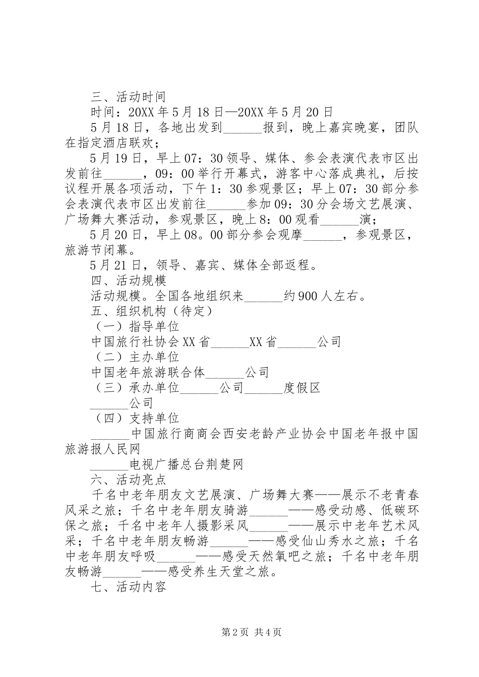 2024年老年国际文化旅游节活动方案_第2页