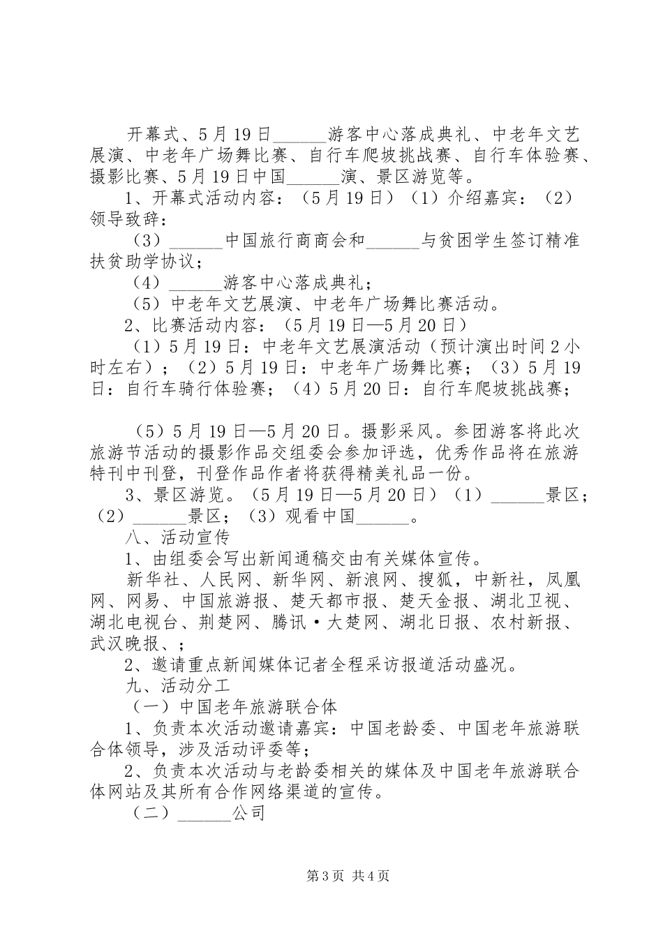 2024年老年国际文化旅游节活动方案_第3页