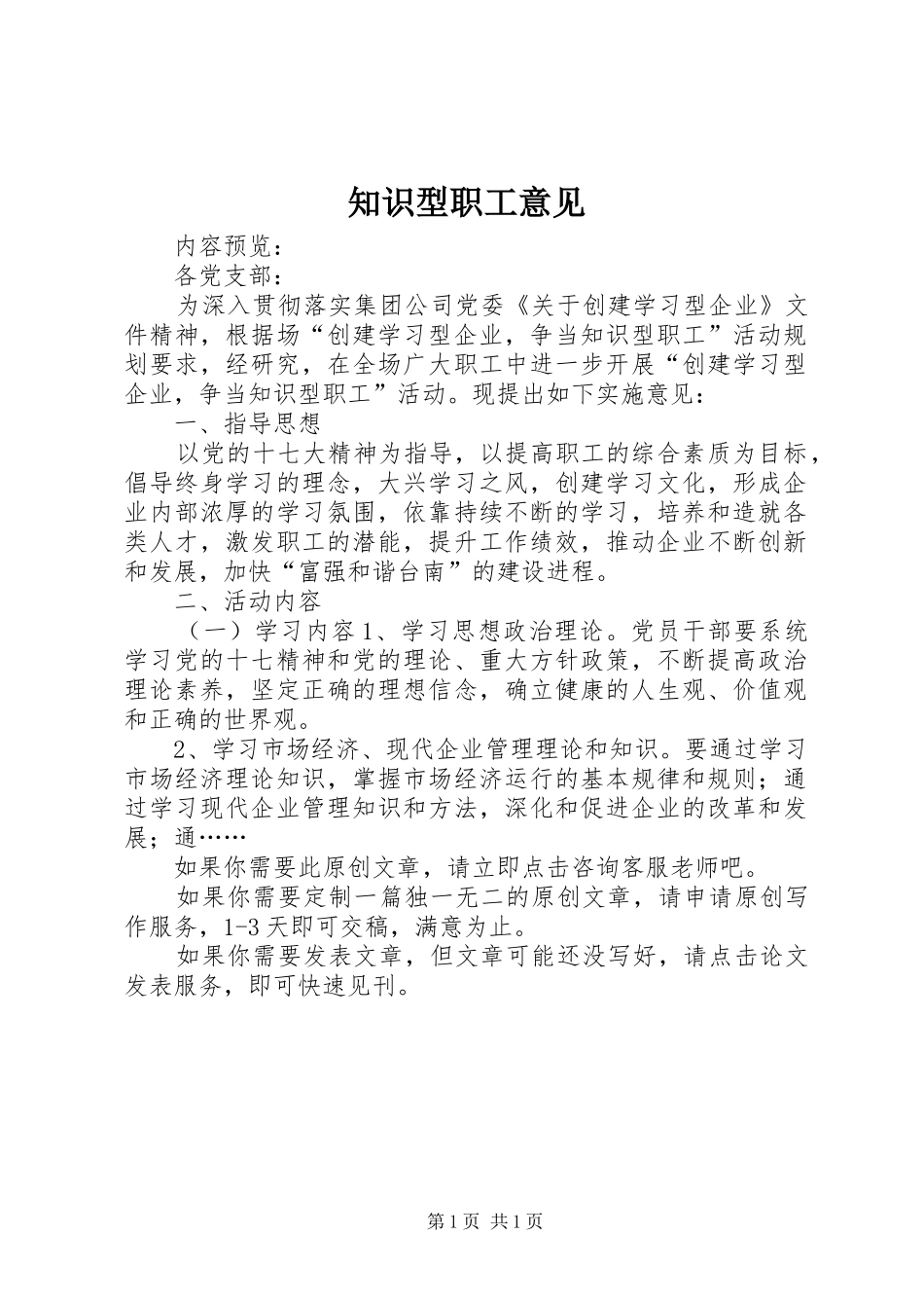 2024年知识型职工意见_第1页