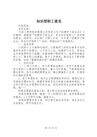 2024年知识型职工意见