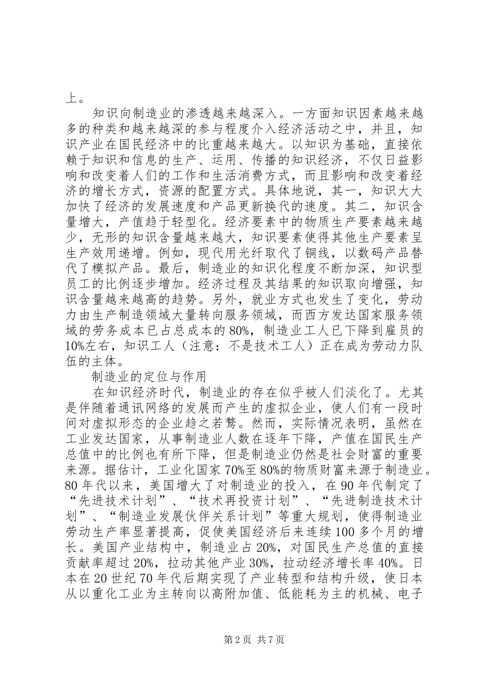2024年知识型制造业再认识_第2页