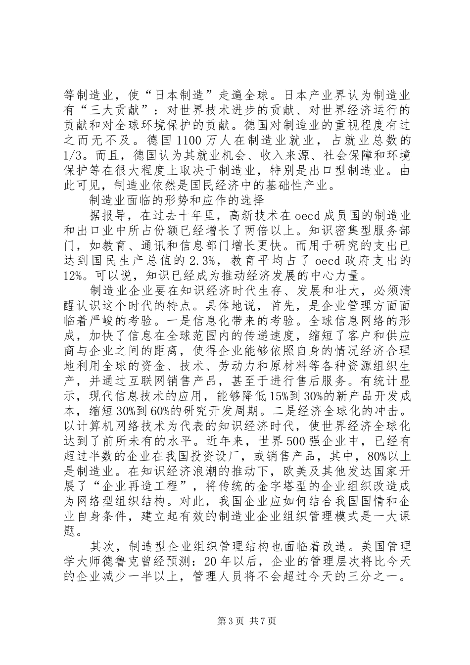 2024年知识型制造业再认识_第3页