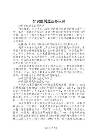 2024年知识型制造业再认识