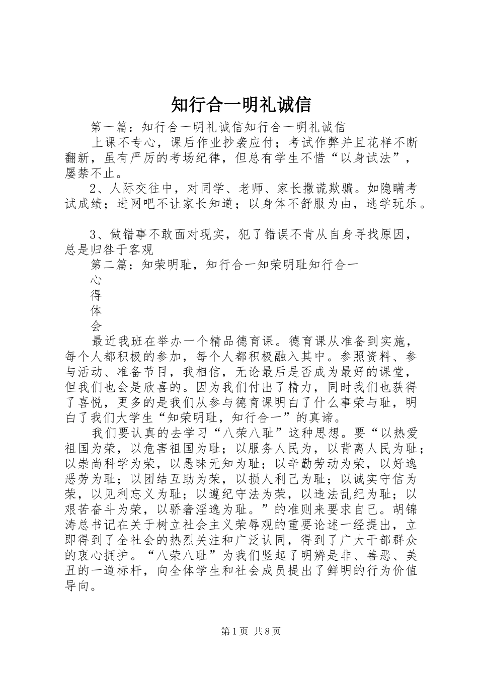 2024年知行合一明礼诚信_第1页