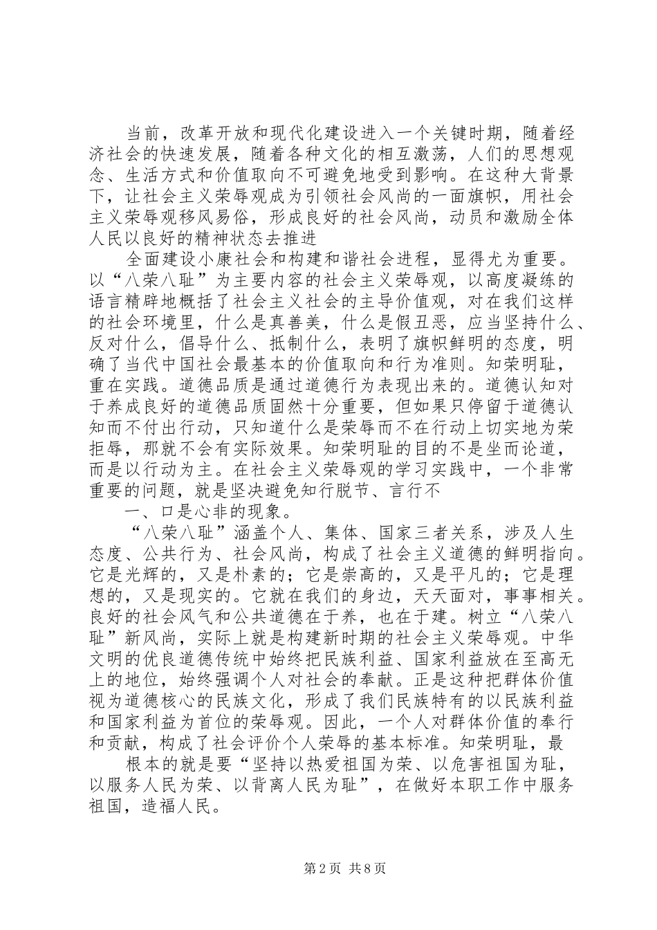 2024年知行合一明礼诚信_第2页