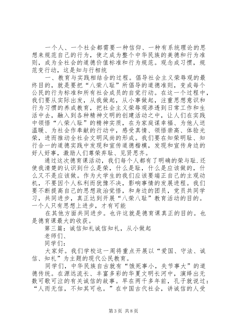 2024年知行合一明礼诚信_第3页