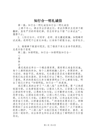 2024年知行合一明礼诚信