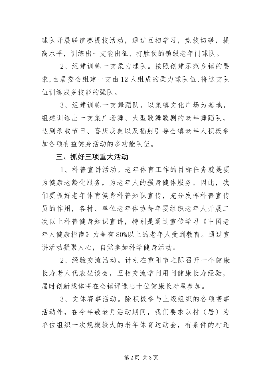 2024年老年人体育协会工作要点_第2页