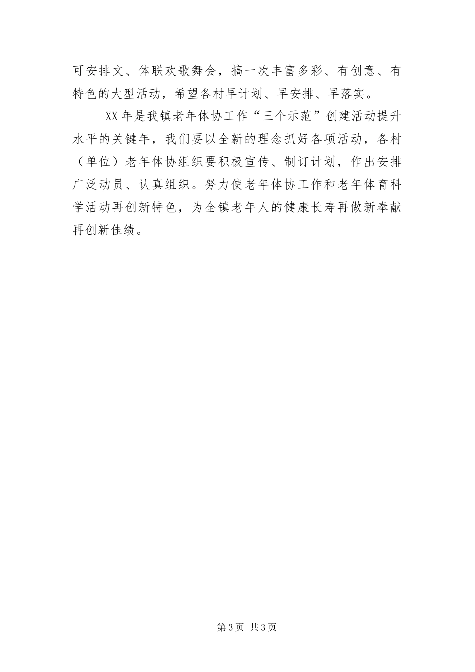 2024年老年人体育协会工作要点_第3页