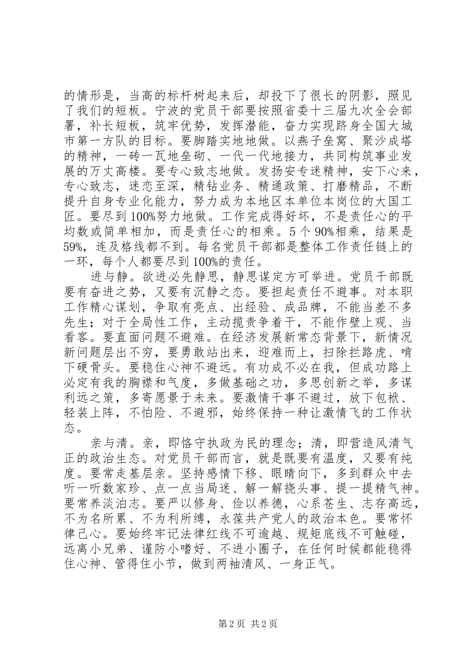 2024年知行合一磨砺党性，党员干部争当两学一做的模范_第2页