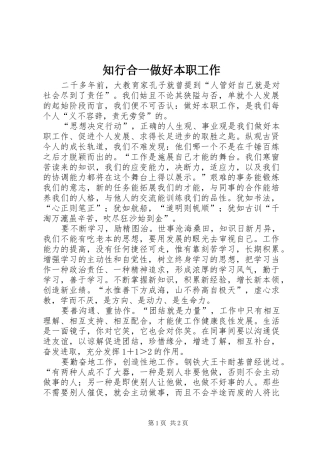 2024年知行合一做好本职工作