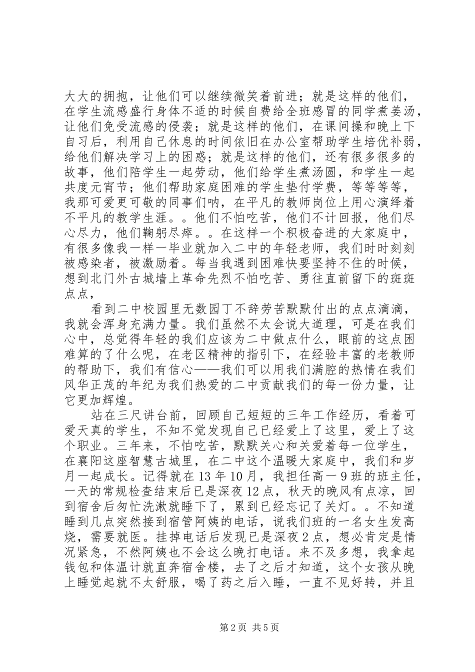 2024年老区精神进校园演讲_第2页