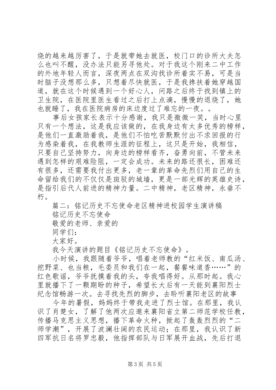 2024年老区精神进校园演讲_第3页