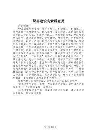 2024年织部建设高素质意见