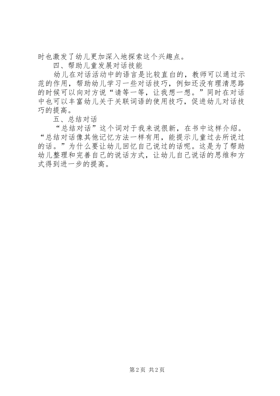 2024年老师，你在听吗读后感老师，你在听吗读后感_第2页