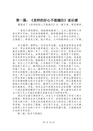 2024年老师的好心不能越位读后感
