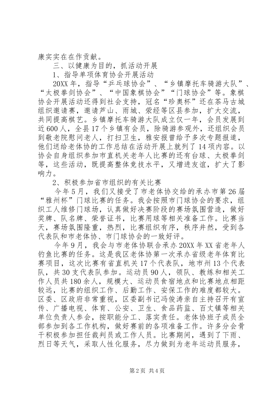 2024年老体协工作总结_第2页