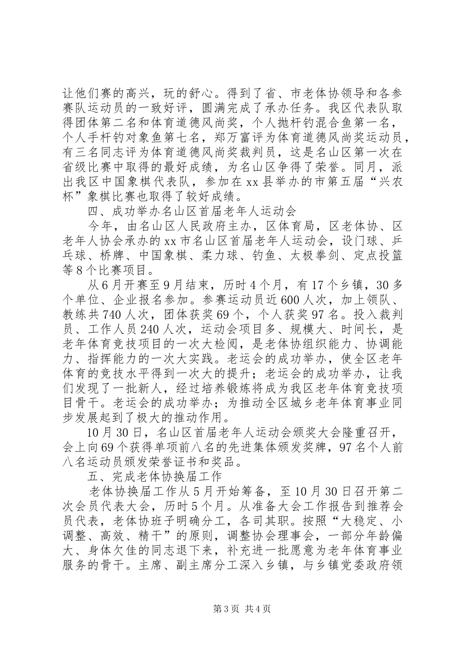 2024年老体协工作总结_第3页