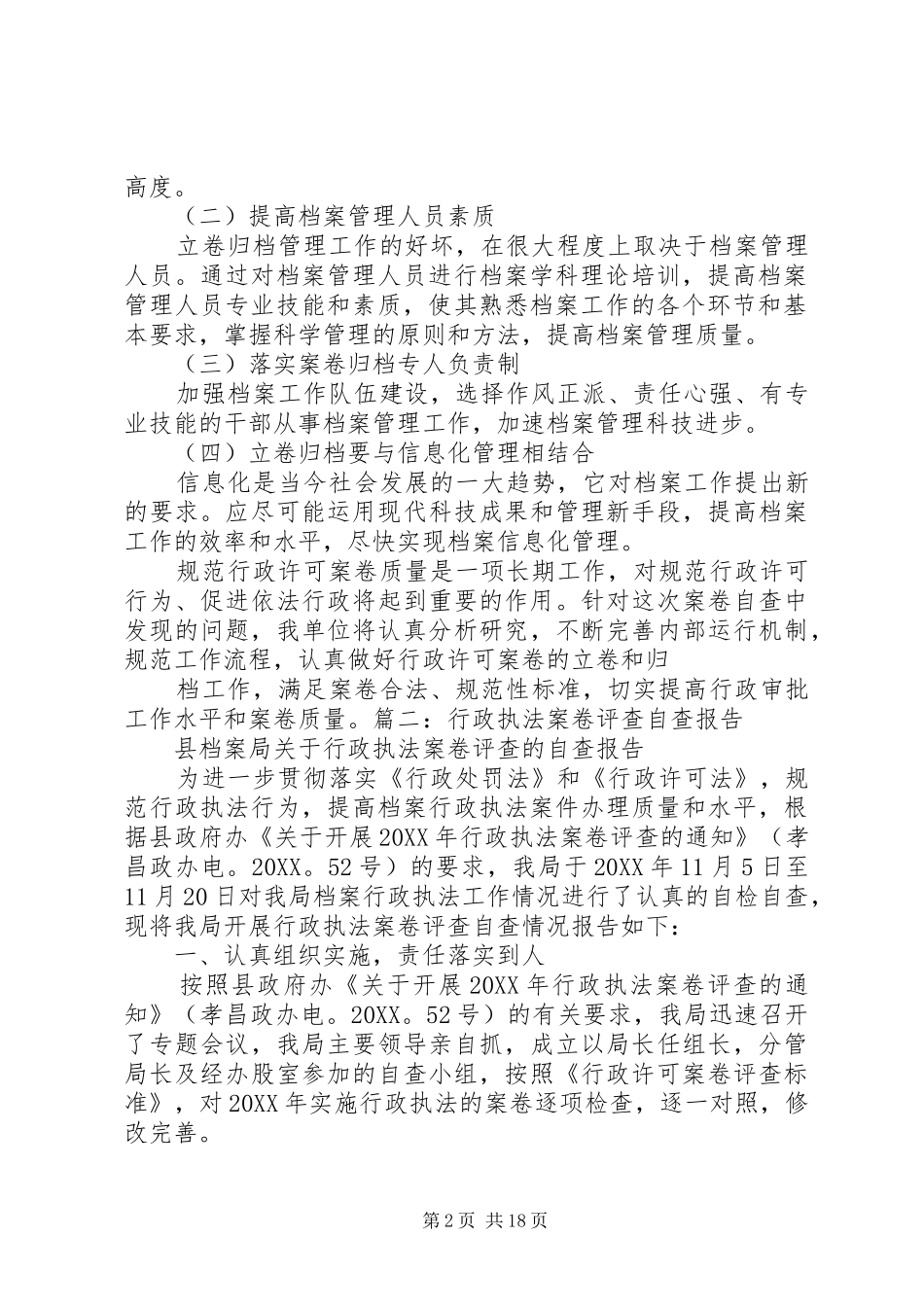 2024年执法案卷自查报告_第2页