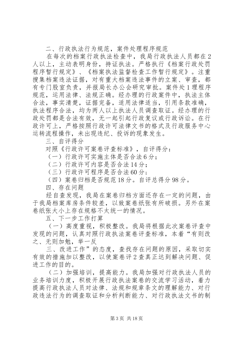 2024年执法案卷自查报告_第3页