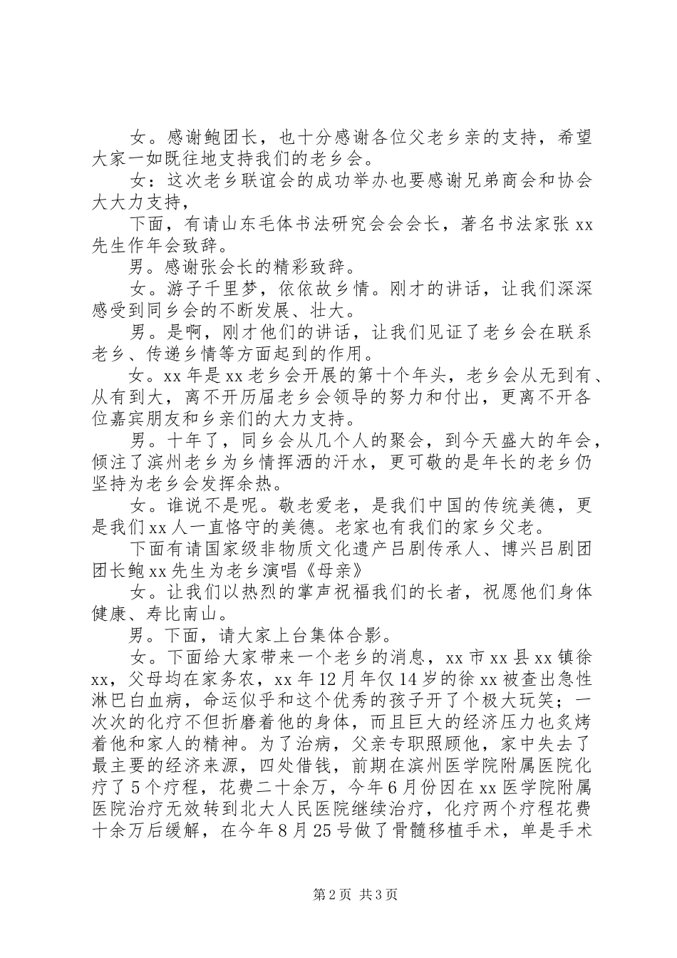 2024年老乡见面会主持词_第2页