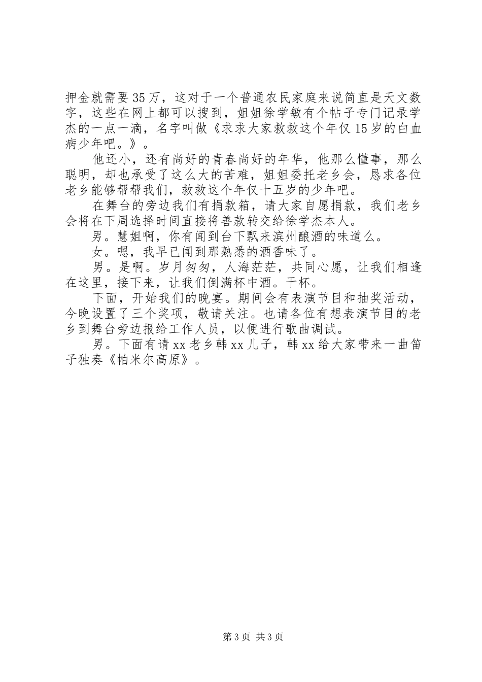 2024年老乡见面会主持词_第3页