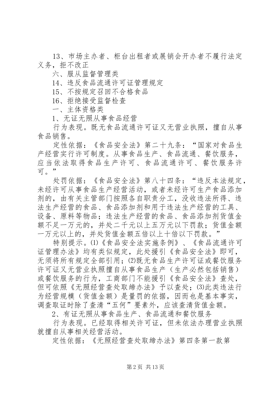 2024年执法办案工作简报_第2页