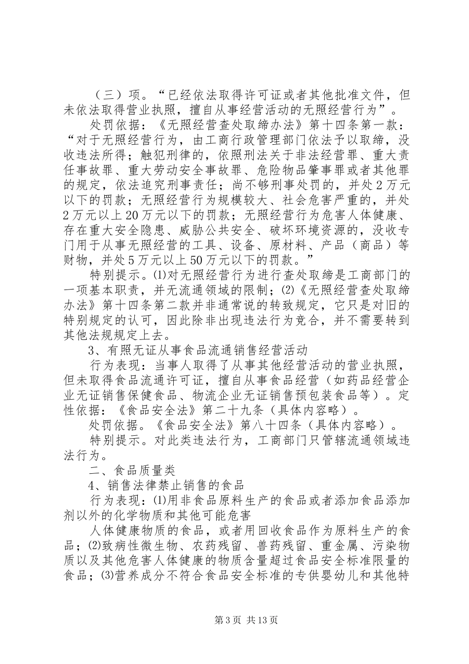 2024年执法办案工作简报_第3页