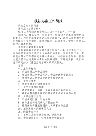 2024年执法办案工作简报