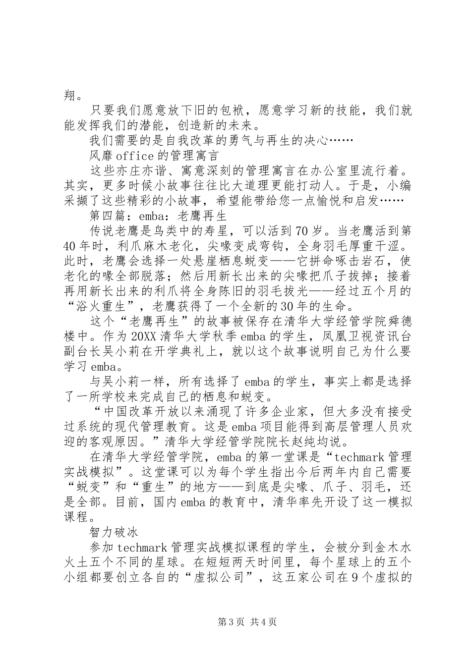 2024年老鹰的再生读后感_第3页