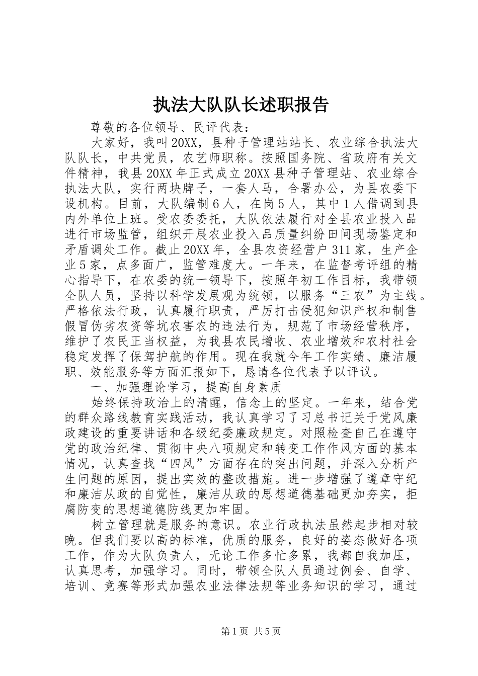 2024年执法大队队长述职报告_第1页